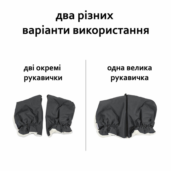 Перчатки к коляске Hauck Grab Me (61849-3) - Pampik - 5