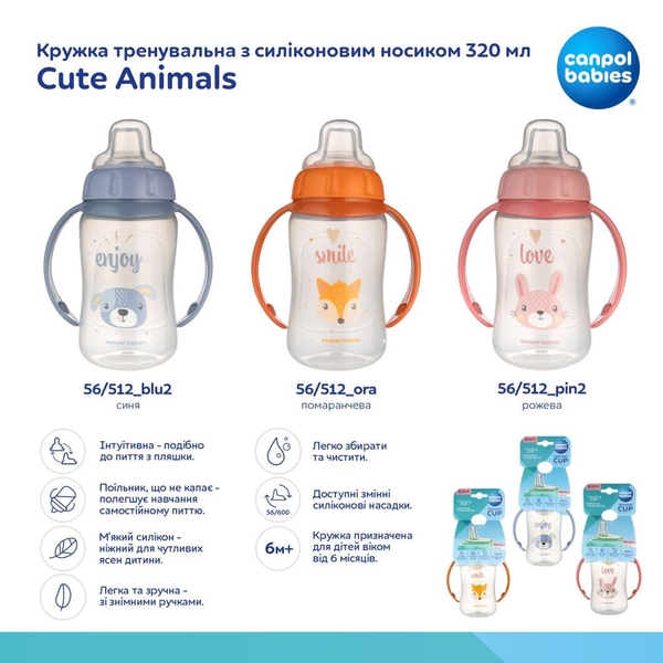 Кружка тренувальна Canpol babies Cute Animals з силіконовим носиком, 320 мл, синій (56/512_blu2) - Pampik - 4