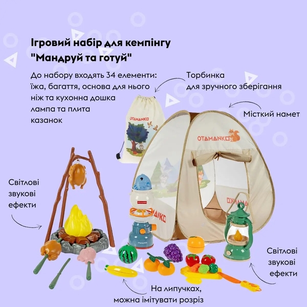 Ігровий набір для кемпінгу Otamanko Мандруй та готуй, 34 елементи (532.02.62) - Pampik - 2