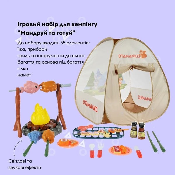 Ігровий набір для кемпінгу Otamanko Мандруй та готуй, 35 елементів (532.02.61) - Pampik - 2