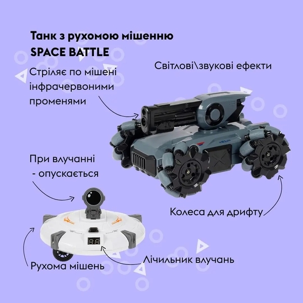 Танк с движущейся мишенью Otamanko Space Battle, серый (532.02.37) - Pampik - 4