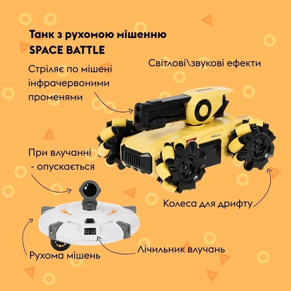Танк с движущейся мишенью Otamanko Space Battle, бежевый (532.02.36) - Pampik - 4