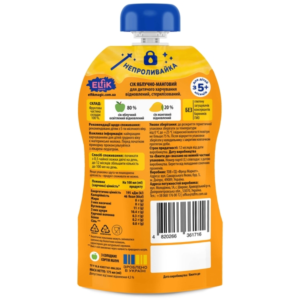 Сік дитячий Elfik Magic Яблуко-Манго, 175 мл (361716) - Pampik - 2