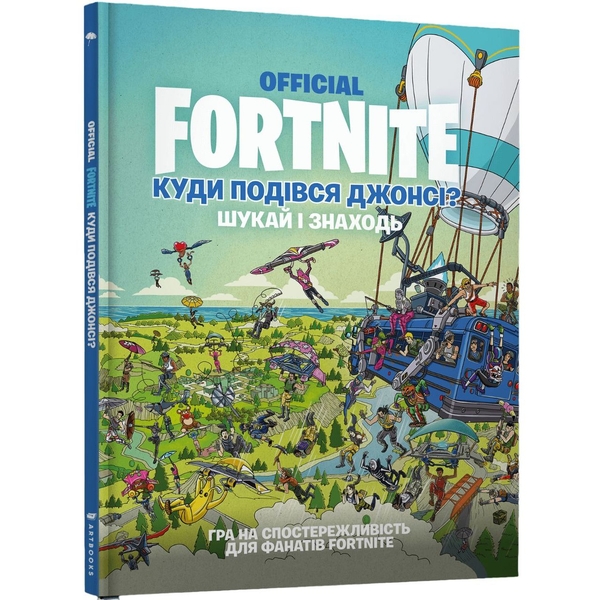 Віммельбух Артбукс Fortnite Official Куди подівся Джонсі? Шукай і знаходь - Джомік Тегідо (9786177940806) - Pampik
