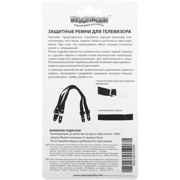 Защитные ремни для телевизора Безопаски, 2 шт., черные (767242) - Pampik - 2