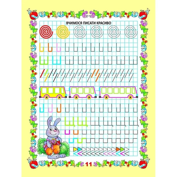 Мої перші прописи. Вчимося писати цифри - Гуменна Л. Н. - Pampik - 5