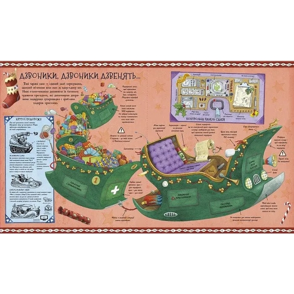 Різдвяний довідник Санти - Крістофер Едж (Z104118У) - Pampik - 4