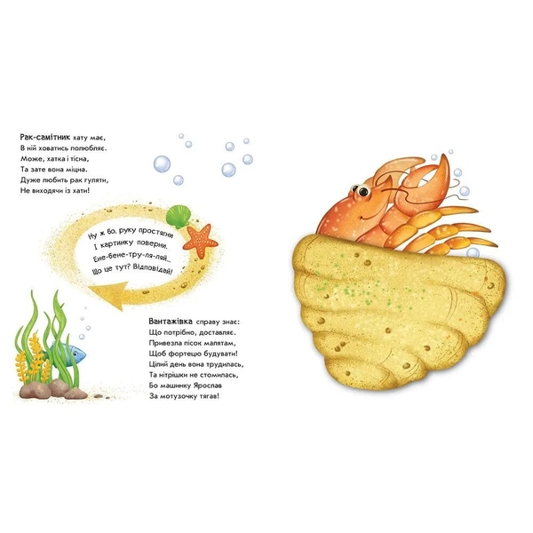 Оберни! Що вийшло? Робот перетворюється - Ірина Сонечко (А1106010У) - Pampik - 3