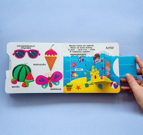 Книжка з механізмом. Дізнайся, грай, крути, штовхай. Пори року - Лисакова Д.В. - Pampik - 5