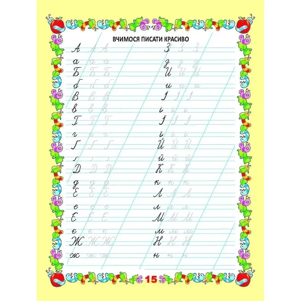 Мої перші прописи. Вчимося писати цифри - Гуменна Л. Н. - Pampik - 2