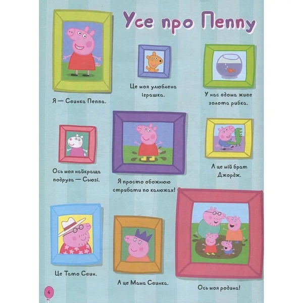 Книга Перо Peppa Pig. Моя улюблена книжка (120038) - Pampik - 6