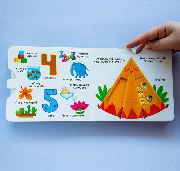 Книга з рухомими елементами. Лічба від 0 до 9. Лічи, дивись, крути та вчись (F00019036) - Pampik - 6