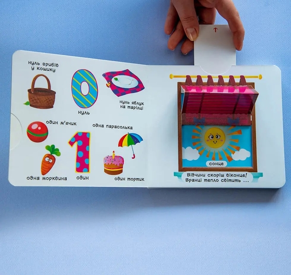 Книга з рухомими елементами. Лічба від 0 до 9. Лічи, дивись, крути та вчись (F00019036) - Pampik - 4
