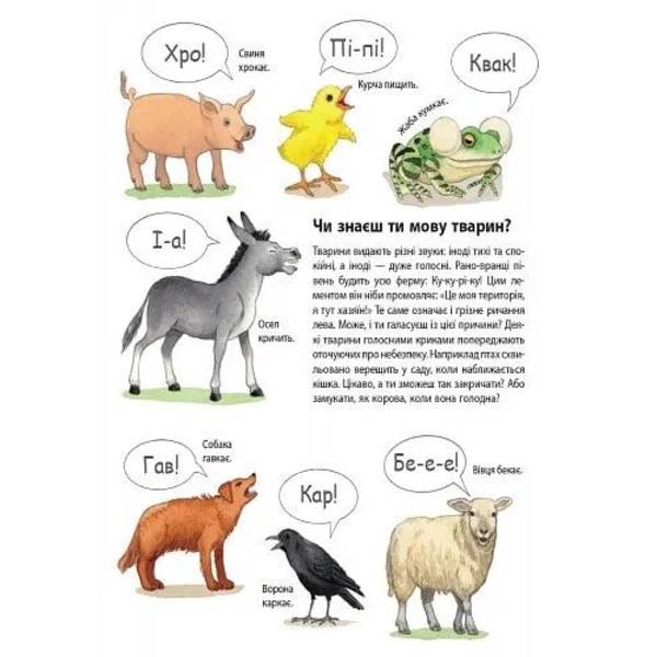 Моя перша мальована енциклопедія. Тварини - Сюзанне Генхойзер (Ч783001У) - Pampik - 7