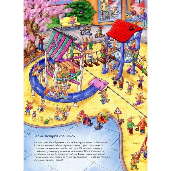 Велика книжка-розглядалка. Зайчик Франц - Урзель Шефлер та Вальтер Макс - Pampik - 4