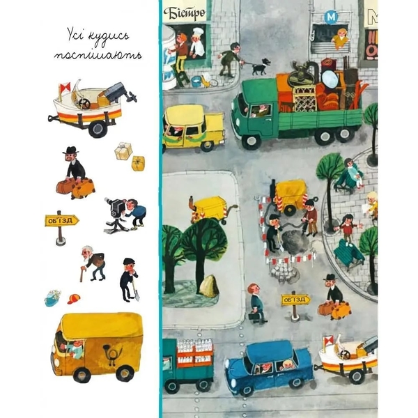 Моя барвиста книжка-розглядалка. Транспорт - Мітгуч Алі - Pampik - 3