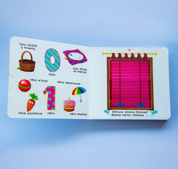 Книга з рухомими елементами. Лічба від 0 до 9. Лічи, дивись, крути та вчись (F00019036) - Pampik - 3