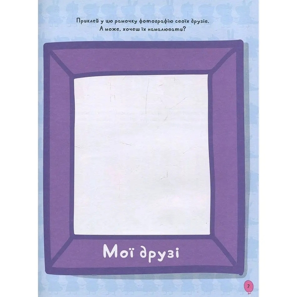Книга Перо Peppa Pig. Моя улюблена книжка (120038) - Pampik - 4