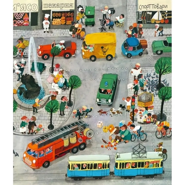 Моя барвиста книжка-розглядалка. Транспорт - Мітгуч Алі - Pampik - 4