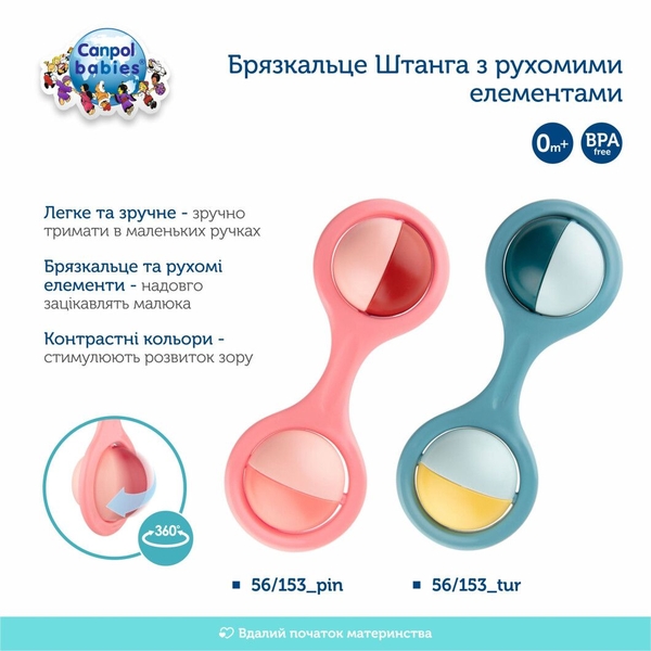 Брязкальце Canpol Babies Штанга з рухомими елементами, рожевий (56/153_pin) - Pampik - 5