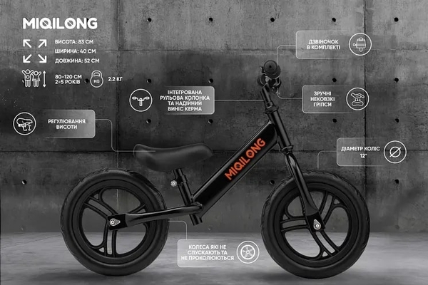 Біговел Miqilong SC 12", чорний (BTC-SC12-BLACK) - Pampik - 9