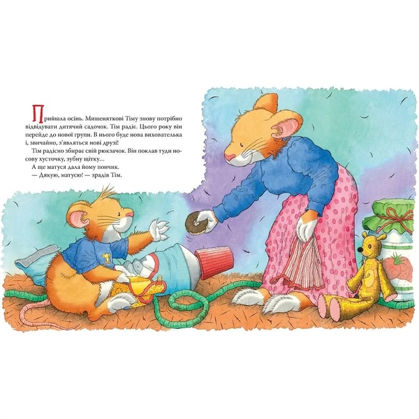 Мишеня Тім. Мене ображають у дитячому садочку - Анна Казаліс (122080) - Pampik - 2