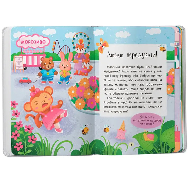 Казочки для найменших. Казочки-слухнянки. Долаю вередування та капризи - Ольга Юровська (F00031707) - Pampik - 2