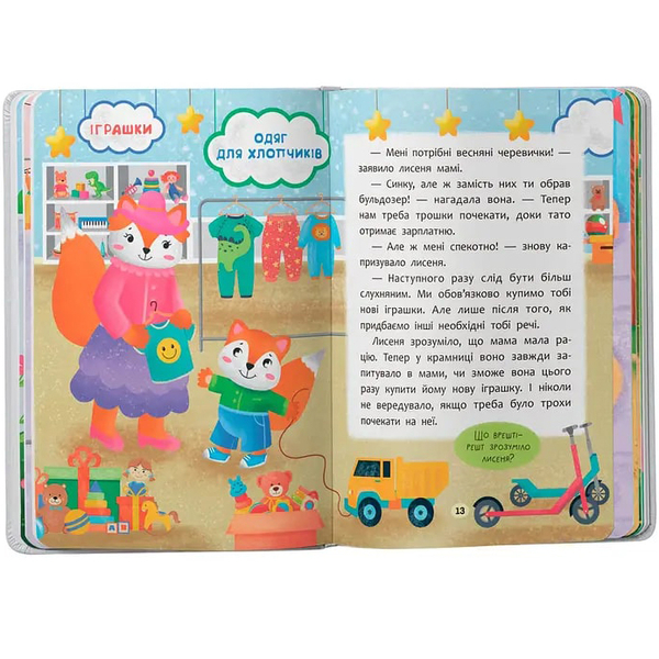 Казочки для найменших. Казочки-слухнянки. Долаю вередування та капризи - Ольга Юровська (F00031707) - Pampik - 5