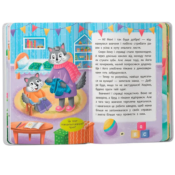 Казочки для найменших. Казочки-слухнянки. Долаю вередування та капризи - Ольга Юровська (F00031707) - Pampik - 6