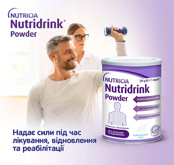 Ентеральне харчування Nutricia Nutridrink Powder з нейтральним смаком, 335 г - Pampik - 3
