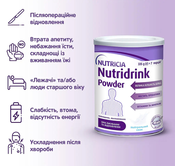 Ентеральне харчування Nutricia Nutridrink Powder з нейтральним смаком, 335 г - Pampik - 4
