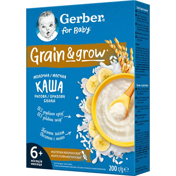 АКЦІЯ! Суха молочна каша Gerber Grain&Grow Рисова з бананом, швидкорозчинна, 200 г - Pampik