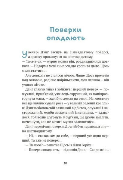 Дядько Барбатко сміється. Три дні казки - Андрусяк Іван Михайлович (978-966-10-7501-5) - Pampik - 4