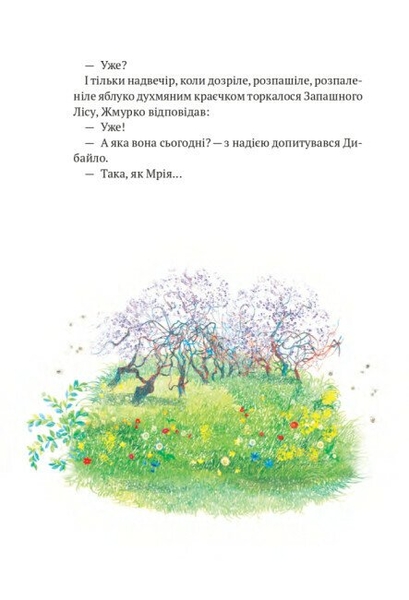 Дядько Барбатко сміється. Три дні казки - Андрусяк Іван Михайлович (978-966-10-7501-5) - Pampik - 5