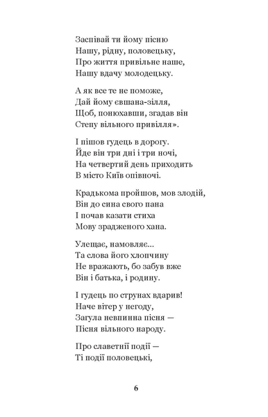 Євшан-зілля - Микола Вороний (978-966-10-6964-9) - Pampik - 5