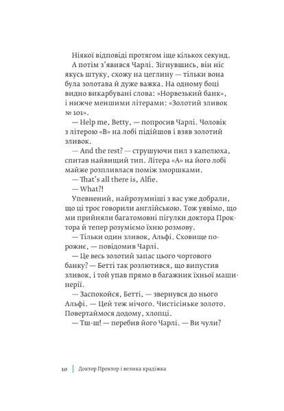 Доктор Проктор і велика крадіжка - Ю. Несбе (978-966-10-6749-2) - Pampik - 6