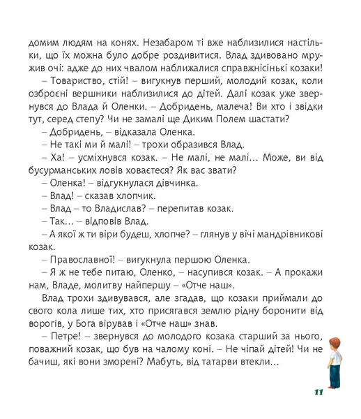 Загадкові світи старої обсерваторії - Ільченко Олесь (978-966-10-5823-0) - Pampik - 10
