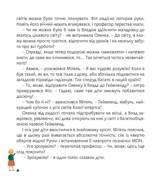 Загадкові світи старої обсерваторії - Ільченко Олесь (978-966-10-5823-0) - Pampik - 8