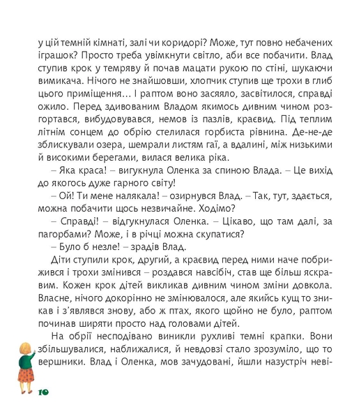 Загадкові світи старої обсерваторії - Ільченко Олесь (978-966-10-5823-0) - Pampik - 9