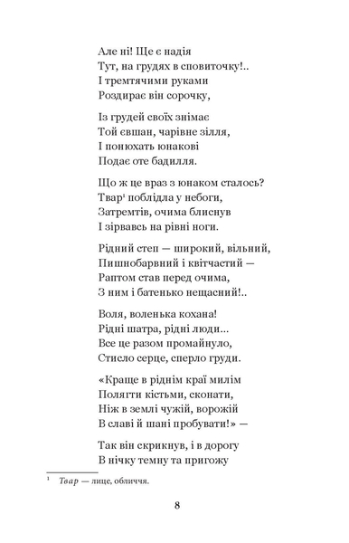 Євшан-зілля - Микола Вороний (978-966-10-6964-9) - Pampik - 7