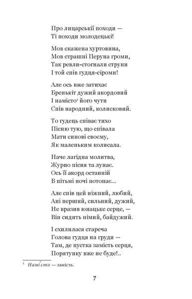 Євшан-зілля - Микола Вороний (978-966-10-6964-9) - Pampik - 6