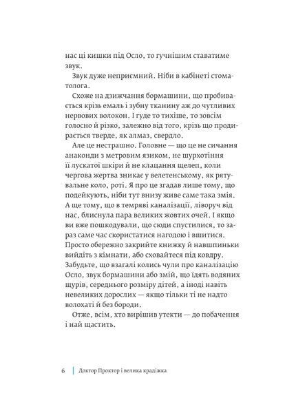 Доктор Проктор і велика крадіжка - Ю. Несбе (978-966-10-6749-2) - Pampik - 3