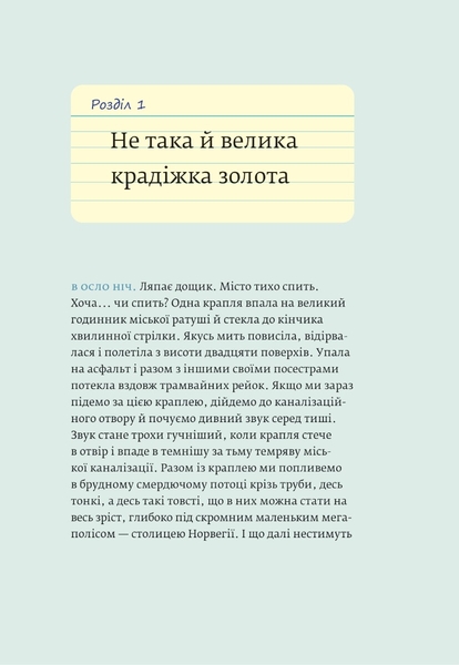 Доктор Проктор і велика крадіжка - Ю. Несбе (978-966-10-6749-2) - Pampik - 2
