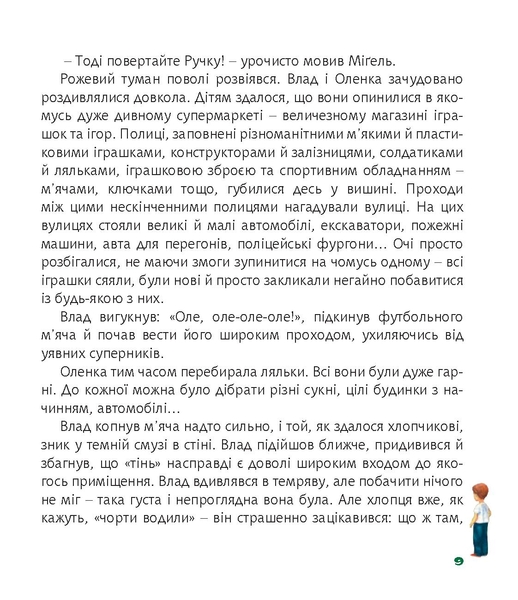 Загадкові світи старої обсерваторії - Ільченко Олесь (978-966-10-5823-0) - Pampik - 11