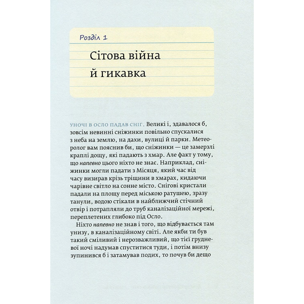 Доктор Проктор і кінець світу. Можливо - Ю. Несбе (978-966-10-6428-6) - Pampik - 3