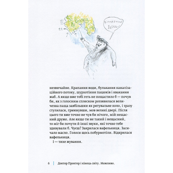 Доктор Проктор і кінець світу. Можливо - Ю. Несбе (978-966-10-6428-6) - Pampik - 4