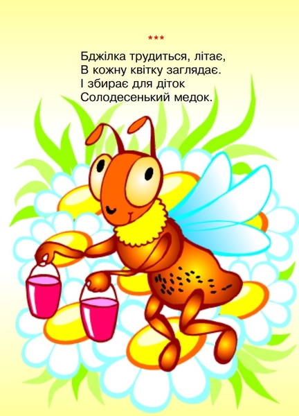 Вірші. Як жабки рахували лапки - Гончарова Наталя (978-966-10-0047-5) - Pampik - 4