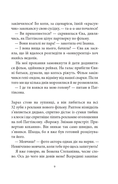 Книга рекордів Говорухи. Книга 2 - Кочубей Саша (978-966-10-7500-8) - Pampik - 5