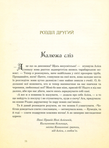 Алісині пригоди у Дивокраї - Керрол Льюїс (978-966-10-4812-5) - Pampik - 7