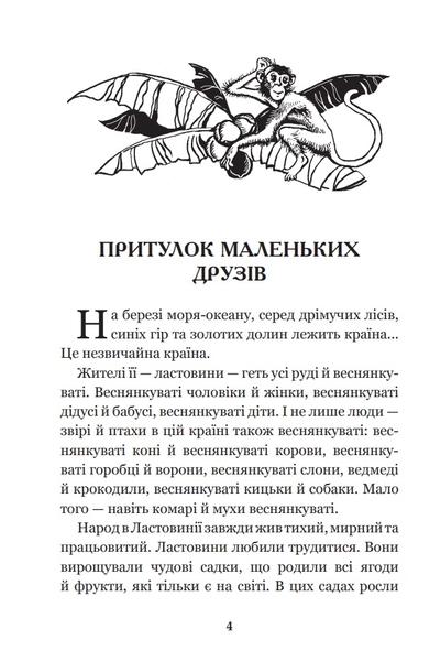 В Країні Сонячних Зайчиків - Нестайко Всеволод (978-966-10-4231-4) - Pampik - 2